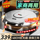 奥克斯（AUX） 电饼铛40CM加深加大号尺寸家用煎饼锅煎饼机多功能商用不锈钢大容量电煎锅双面加热烙饼锅