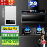 阔家好太太油烟机大吸力抽油烟机顶侧双吸烟机家用7字机厨房排烟机变频智能语音控制烟灶套装 【三件套】油烟机+5.2KW猛火灶+12升燃热水器 上门安装+全国联保
