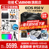 佳能r50v 创意直播拍照视频全能 微单相机 踏青旅行家用学生vlog 4K短视频 半画幅R50V抽拉布布&金豆 EOS R50 V14-30黑色套机 套餐一【基础礼包限量升级128G佳能相机专用卡】