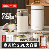 京东京造 保温桶 上班族小学生饭盒304不锈钢可微波炉2.9L 配餐具+包