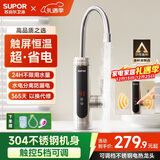苏泊尔（SUPOR）可调档不锈钢智能电热水龙头即热式速热冷热两用厨房阳台热水器S