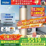 海尔（Haier）【零冷水BE7R】空气能热水器200升家用电辅 一级能效热泵【国家补贴20%】自营上门安装（4~6人）