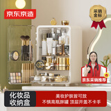 京东京造 化妆品收纳盒 桌面收纳盒护肤品首饰收纳盒 白色1只装