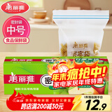 美丽雅自封袋25只 食品密封袋中号储物收纳防尘一次性冰箱分装保鲜袋