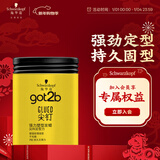 施华蔻（Schwarzkopf）got2b尖钉强力塑型发蜡100g 碎发男士发蜡塑形蓬松自然