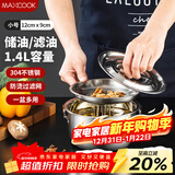 美厨（MAXCOOK）304不锈钢猪油罐调料盆 猪油盆调味罐调料缸1.4L带盖带网MCWA1624