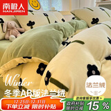 南极人（Nanjiren）秋冬加厚法兰绒四件套 1.8米双人珊瑚绒牛奶绒被套200*230cm