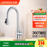 九牧（JOMOO）厨房水龙头卫浴水槽冷热出水洗菜盆水龙头304不锈钢洗碗盆自来水 33178【不锈钢抽拉款-银色】-预售