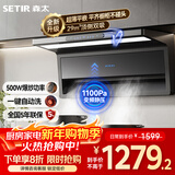 森太（SETIR）顶侧双吸油烟机 1100Pa变频超薄双吸抽油烟机家用烟灶联动红外体感油烟机 CXW-450-BA92BL
