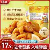 百草味 去骨鸡爪柠檬酸辣味110g 无骨鸡爪脱骨即食袋装休闲零食