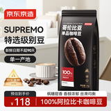 京东京造 哥伦比亚咖啡豆1kg 100%阿拉比卡中深烘焙