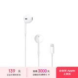 Apple Lightning/闪电接头的EarPods有线耳机 iPhone/iPad耳机 手机耳机MWTY3FE/A *企业专享