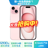 Apple iPhone 15  苹果15 国行5G 双卡双待手机 二手手机 全网通 苹果手机 粉色{评价有礼} 【99新】256G【性能/性价比推荐】3期免息 三年老店+五星店铺+三年质保