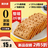 阿尔多【2件5折】无糖多麸高纤饼干1000g整箱0蔗糖控糖粗杂粮早餐零食