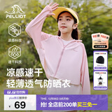 伯希和（Pelliot）儿童防晒衣服男女童夏季防紫外线冰丝透气风衣13121274初樱粉110