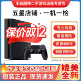 索尼（SONY）PS4折腾原装二手游戏主机 新款11/12型/PRO/SLIM 体感VR游戏家用娱乐 95新|Slim型1TB 黑色 单机标配