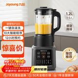 九阳新款家用轻音全自动1.2L多功能预约豆浆机2-3人榨汁机料理辅食机五谷杂粮破壁机P203