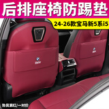梦佑适用于宝马后排座椅防踢垫i3新3系5系x1x3ix3x5改装汽车内饰用品 宝马标24-26款5系i5【勃艮第红】 24-26款宝马新5系530li/525li/i5
