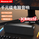 纽曼（Newmine）BT67音响电脑音箱家用桌面台式机低音炮笔记本有线长条形蓝牙音箱电竞游戏迷你小音响带内置麦克风