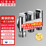 潜水艇（Submarine）一进三出角阀多功能洗衣机水龙头黄铜三控四通角阀三通接头分水阀 2个4分螺口+6分螺口