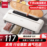 得力家用腊肉抽真空封口机小型真空包装机食品塑封机全自动真空机干湿两用商用真空保鲜打包机LM776
