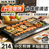 奥克斯（AUX） 烤肉锅烧烤炉电烤盘家用室内多功能料理锅不粘无烟韩式烤羊肉串机煎锅加大尺寸电烧烤炉煎烤锅 加大号烤盘-大火力-可拆洗 1层