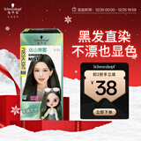 施华蔻（Schwarzkopf）斐丝丽黑发直染染发霜5-33远山青雾(潮流彩染 染发剂 无需漂发)