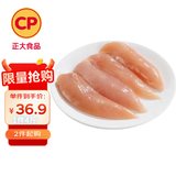 CP正大食品单冻鸡小胸净重4斤（共2包）冷冻生鲜 早餐鸡胸肉里脊肉