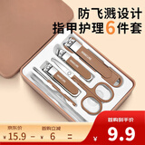 海菲诺指甲刀套装全套指甲剪死皮剪挖耳勺指甲锉指甲钳套装工具6件