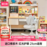 黑白调C2儿童学习桌椅书桌写字桌专用3-18岁全光谱灯光一体进口橡胶木