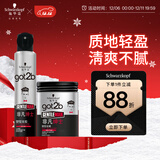 施华蔻（Schwarzkopf）got2b非凡绅士定型套装发胶200ml+发蜡100g定型发蜡发泥新老包装