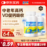 新盖中盖钙片110片*2瓶 男女士成年人中老年钙片补钙 维生素d3碳酸钙