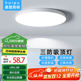 惠普精工三防吸顶灯led超薄简约阳台卧室厨卫过道灯具37CM三色