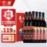 长白山 葡萄酒甜型红酒整箱原汁山葡萄酒东北特产740ml*6瓶节日送礼果酒
