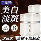 百雀羚（PECHOIN）面霜气韵肌源奢白晶采雪颜霜补水保湿缓解干燥锁水嫩肤化妆护肤品 美白霜 50g