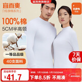 宜而爽【半高领100%纯棉】秋衣男女款保暖上衣全棉抗静电内衣棉毛衫秋冬