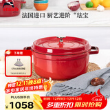 珐宝（staub）法国进口珐琅铸铁锅 樱桃红20cm双耳煲汤锅烹饪锅具 40509-820