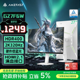 AMZFAST 27英寸 2K 疾速320Hz FastIPS显示器 硬件低蓝光 HDR400升降旋转 电竞游戏屏白色 迅龙Pro G27F6W
