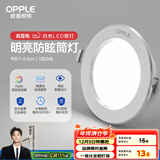 欧普（OPPLE）LED筒灯嵌入式孔灯吊顶灯超薄客厅漆白全铝 5瓦白光开孔7-8.5cm