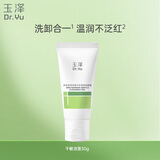 玉泽（Dr.Yu）皮肤屏障调理温和洁颜露30g 敏感肌洗面奶深层清洁舒缓泛红