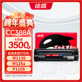 绘威CC388A 88A硒鼓 适用惠普HP P1106 plus P1007 P1108 M126nw m126a M1136 mfp M1213nf M1216nfh打印机墨盒