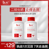 b2v红藻海藻洗护 止痒去屑舒缓控油洗发乳滋润护发素去油柔顺洗发水 二硫化硒洗发水220ml*2