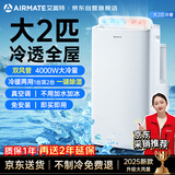 艾美特 移动空调京东联名大2匹冷暖双管免排水客厅卧室可移动制冷小空调