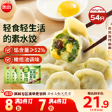 思念灌汤鸡蛋韭菜水饺360g*3袋约54只 饺子早餐年货送礼速食蒸饺煎饺