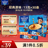 麦斯威尔（Maxwell House）经典原味速溶咖啡粉13g*30条 三合一冲饮 0反式脂肪酸 固体饮料