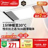 美的（Midea）浴霸暖风照明排气一体集成300x600风暖卫生间暖风机换气浴霸灯G2