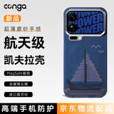 CONGA适用小米17pro手机壳xiaomi凯夫拉芳纶纤维保护套全包超薄硬壳防摔散热一帆风顺磁吸细金属圈火