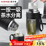 恩尔美（nRMEi）磁吸保温杯大容量男士茶水分离316便携焖泡茶男款磁弹保温水杯子