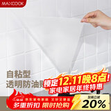 美厨（MAXCOOK）厨房贴纸 防油贴纸防水墙贴瓷砖贴膜灶台贴纸 0.6x5m透明MCPJ2175