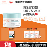 雅漾（Avene）【樊振东同款】控油净肤保湿凝露50ml 改善毛孔控油乳液面霜礼物